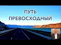 Проповедник -  Оскаленко А. Н. -  ПУТЬ  ПРЕВОСХОДНЫЙ