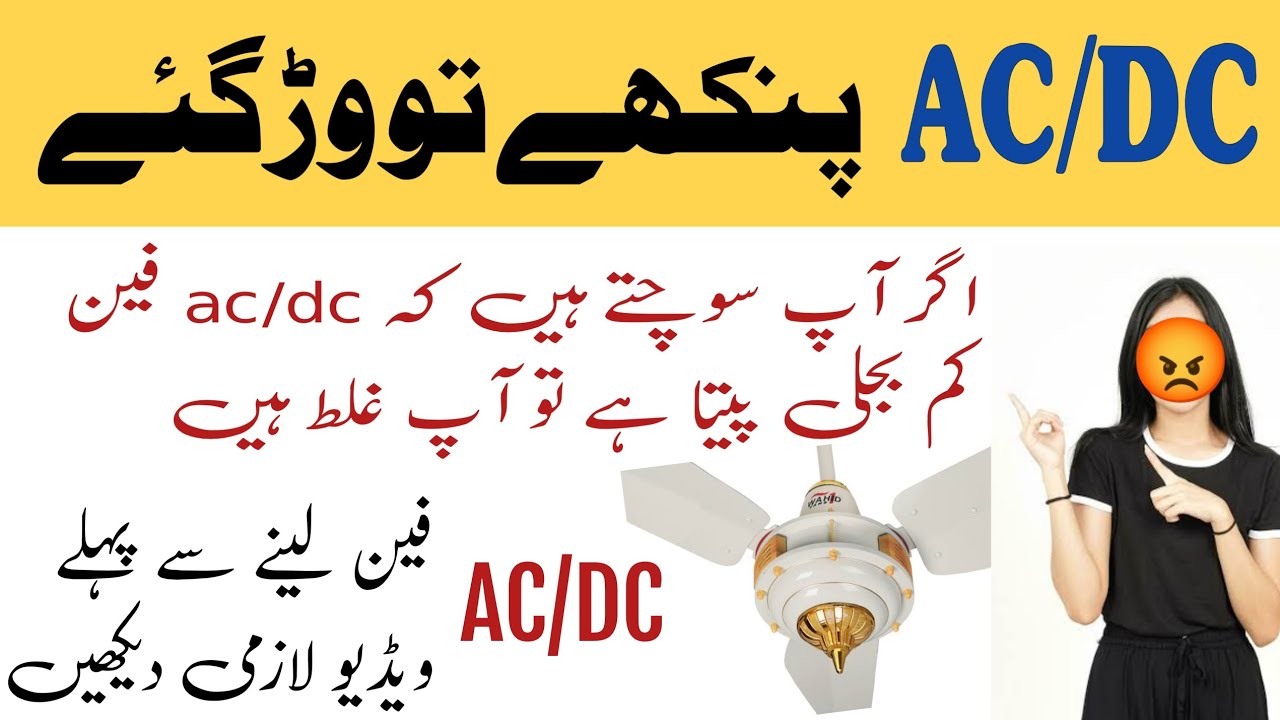 AC DC fans reality complete review price and power consumption wahid