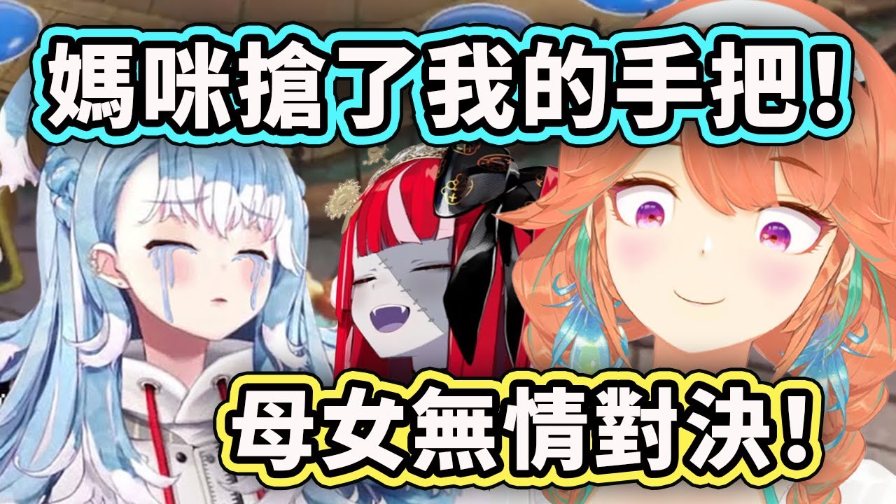 母女互虐現場！為了不讓Kobo贏媽咪Kiara直接搶掉手把？【Kiara Kobo Moona Ollie】【Hololive 中文精華】