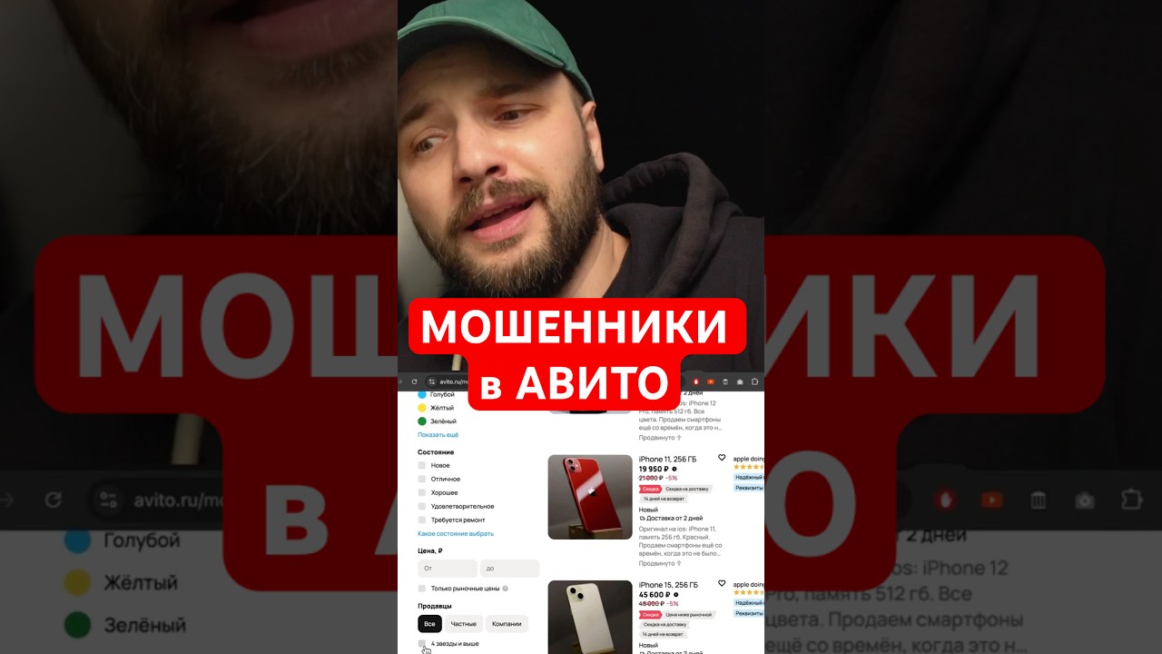 Мошенники в Авито