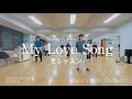 【仙台JPOPアイドルクラス】My Love Song / King &amp; Prince