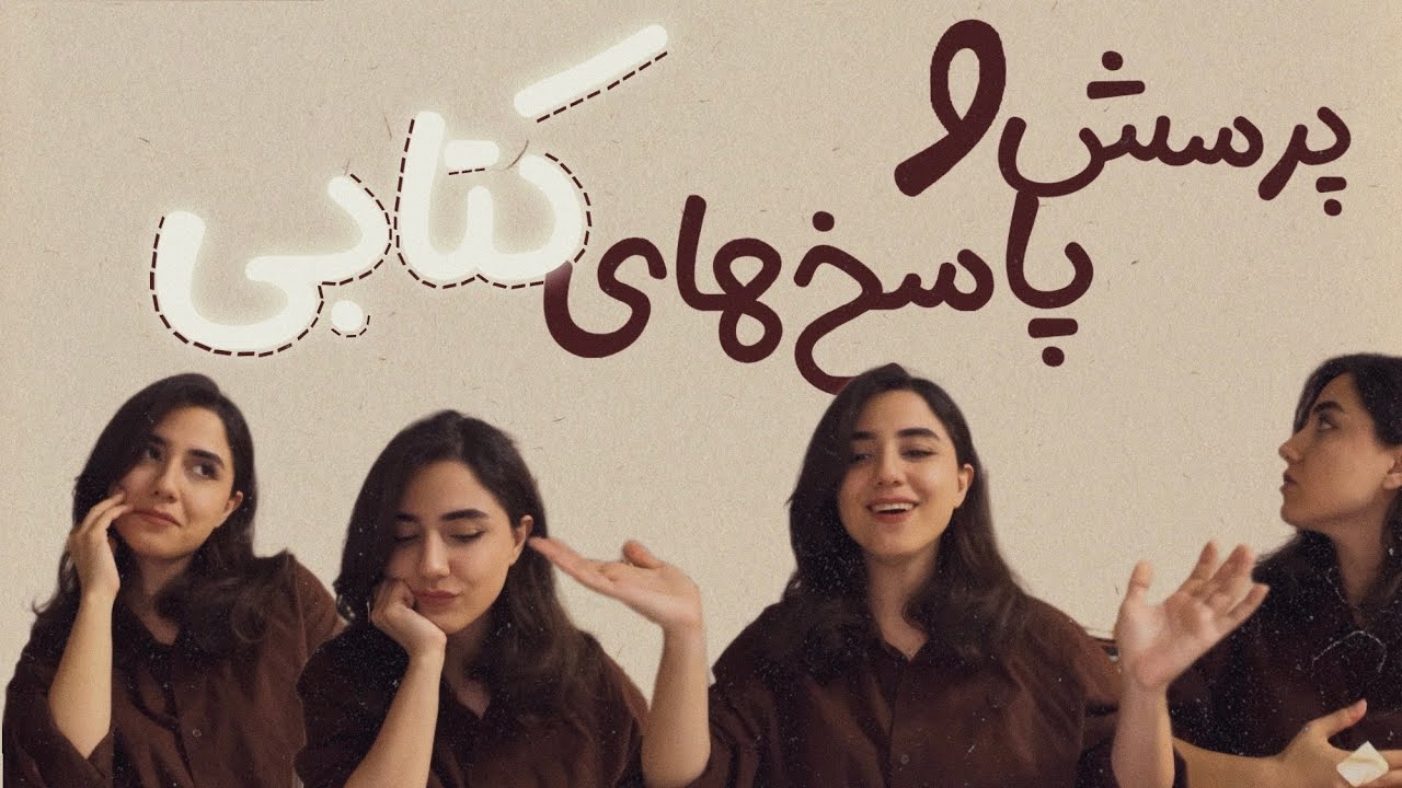 پرسیدن با شما، پرحرفی با من!:))