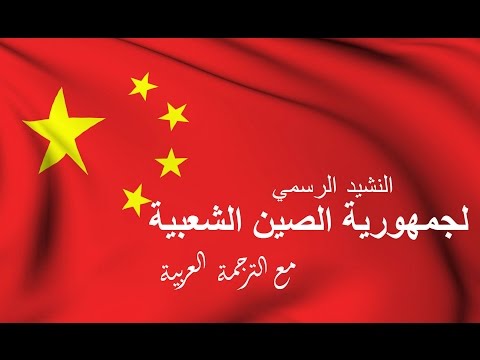فيديو: ما هو الكنز الوطني للصين؟