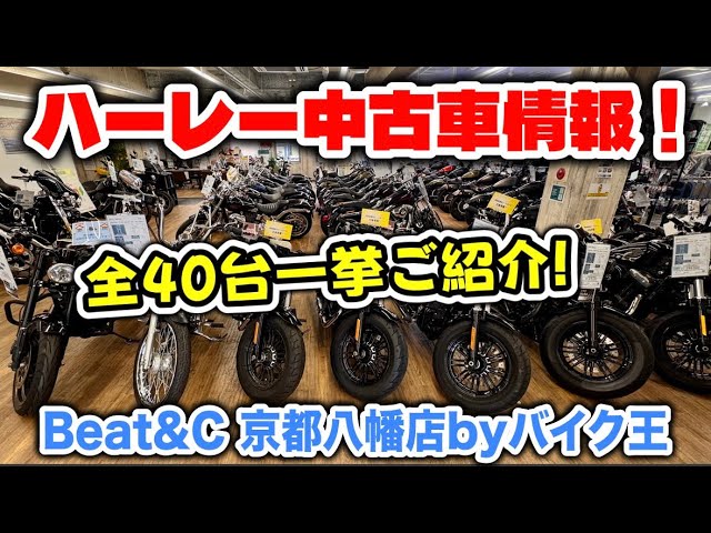 Kyoto] Spring Harley-Davidson Used Car Information! Used Harley