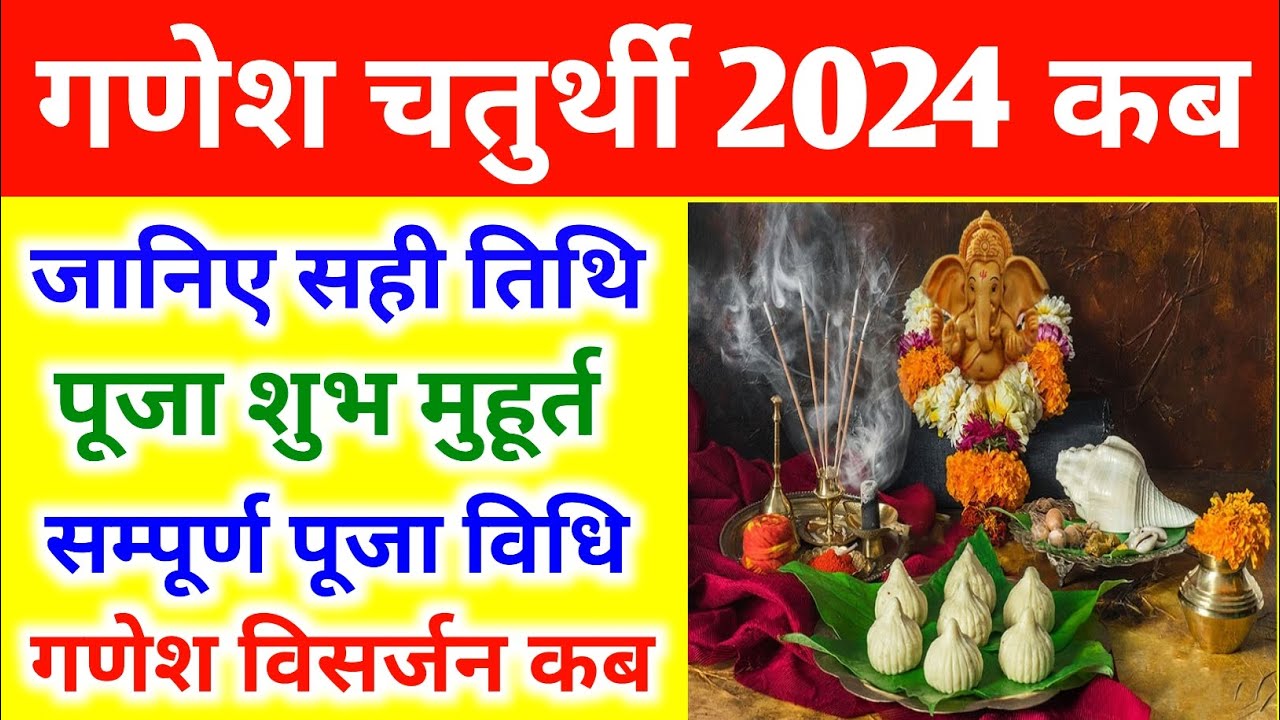 Ganesh Chaturthi Kab Hai 2024 Ganesh Chaturthi 2024 Date Time गणेश