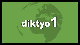 12/12/2025 Δελτίο Ειδήσεων με την Χ.Κοσμίδου