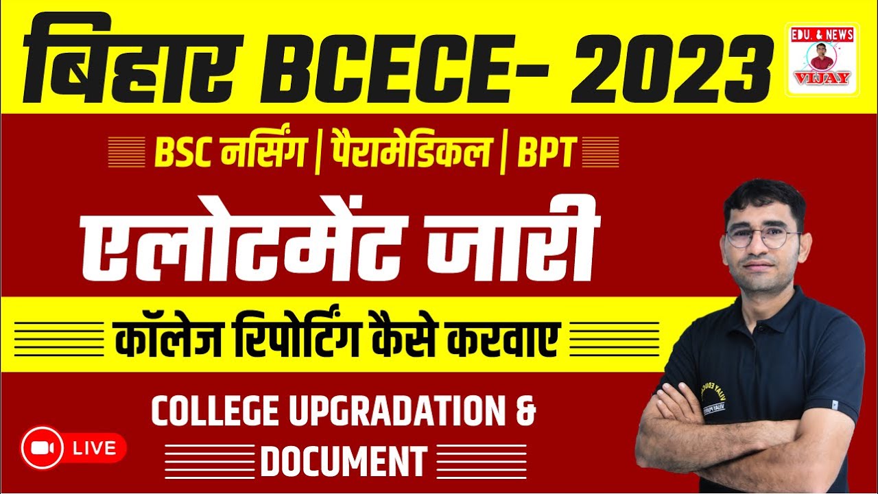 BIHAR BCECE 2023 I BIHAR BCECE 1st COUNSELLING 2023 ALLOTMENT I BIHAR BSC NURSING COUNSELLING 2023