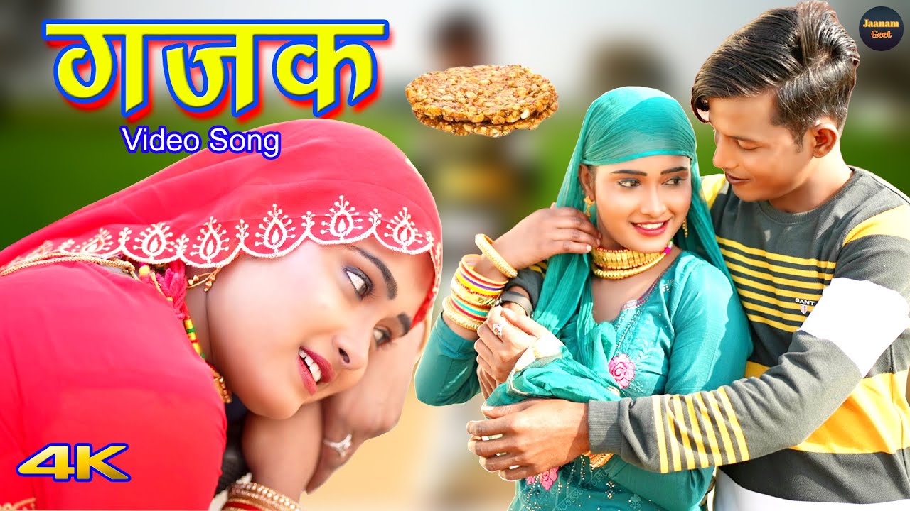 Gajak गजक (Official Video) Sahun Khan Heean || Mr Sanju Chanchal || New Mewati Song 2023