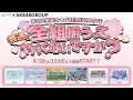 UP-T×AKB48 Group 新CM記者会見&Special Live イベント 緊急生配信!