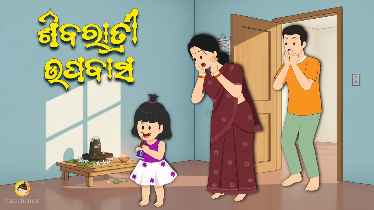 Maha shivaratri 🙏 Odia Cartoon Comedy 😀
