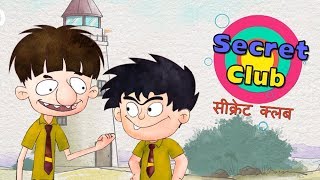 गुप्त क्लब - बंदबुध और बुड़बक नए एपिसोड - बच्चो का मजेदार कार्टून शो - ज़ी किड्स screenshot 4