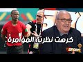 الكابتن خالد حسني أنا كرهت نظري ة المؤامرة حكا م المباريات يكرهونا وما يحبوناش ما نحبش غدوة