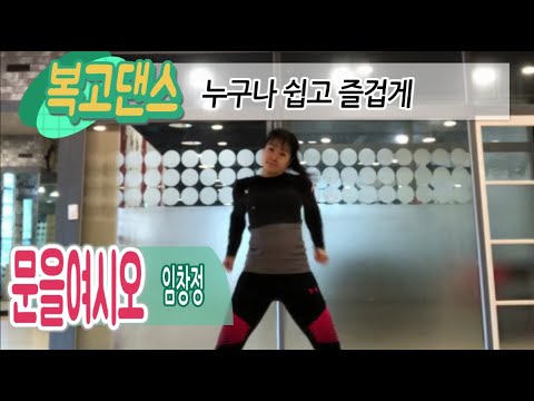 [복고댄스] 1탄 05 "문을여시오" 본운동