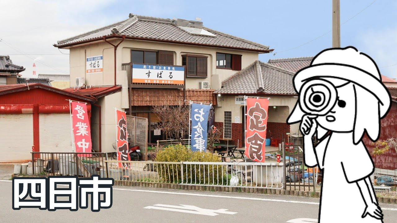 【三重県四日市市/すばる】知る人ぞ知る!!磯津漁港の隣にある鮮度抜群ボリューム満点の人気食事処