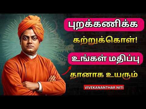 உங்களை மதிக்காதவர்களை இப்படி கையாளுங்கள்! | Swami Vivekananda Motivation Tamil