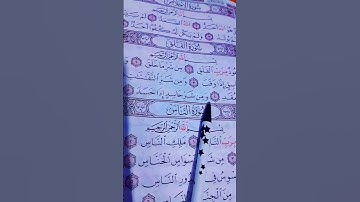 قرآن 💝#سورة_الإخلاص #سورة_الفلق #سورة_الناس #ماهر_المعيقلي #صدق_الله_العظيم