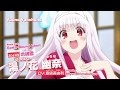 Yuuna and the Haunted Hot Springs Trailer 1