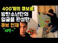 [BTS SNS화제]  아미의 요청에 큐브천재가 방탄소년단에게 한 놀라운 일