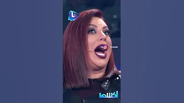أنا فوزية تتجوز عليي أويهااا Ltv باسم ياخور شكران مرتجى اكلناها 