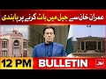 Imran Khan Cases Update | BOL News Bulletin At 12 PM | Adiala Jail Situation Updates