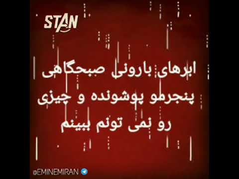 متن و ترجمه آهنگ  از 