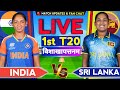 🔴LIVE - India Womens vs Sri Lanka Womens | Cricket Live Score &amp; Commentary | Ind vs SL 1st T20 Live