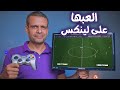 شرح طريقة تشغيل ألعاب ويندوز على لينكس شرح طريقة تشغيل ألعاب ويندوز على لينكس