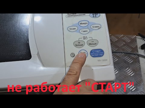 Микроволновка lg не работает кнопка старт - ремонт без вложений.