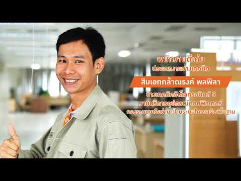 9 พนักงานดีเด่น การไฟฟ้านครหลวง 2019