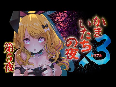 【🔴#かまいたちの夜】三日月島事件の真相編2🥶名作サウンドノベルシリーズを初見プレイ⑤【怖いよ😭】