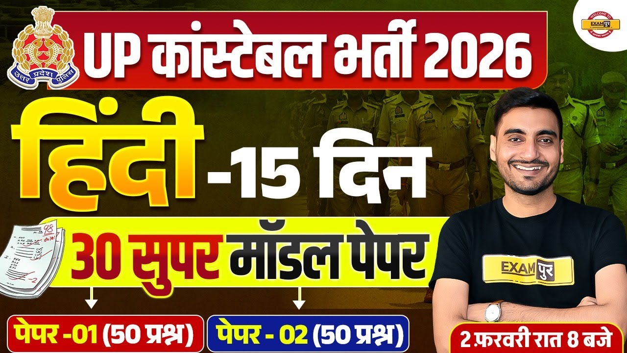 UP CONSTABLE HINDI CLASSES | UP CONSTABLE HINDI PRACTICE SET | UP POLICE HINDI CLASS - VIVEK SIR
