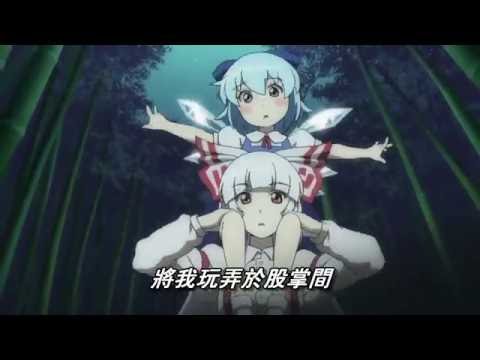 【MAD】幻想万華鏡. x Tactics. (中英歌詞).- Remake.