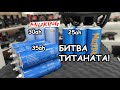 МИФЫ АВТОЗВУКА: Как выбрать Титанат?!