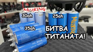 МИФЫ АВТОЗВУКА: Как выбрать Титанат?!