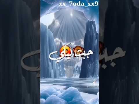 عيني عليكي بارده حلوه اوي النهارده