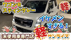 軽 未使用車専門店 軽プラザサンライズ Youtube