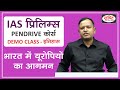 Demo Class - Modern History | IAS Prelims Online Course | Drishti IAS