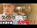 Ben Phillips #80- エリオットの車にスカンク入れてみた！【日本語字幕付き】