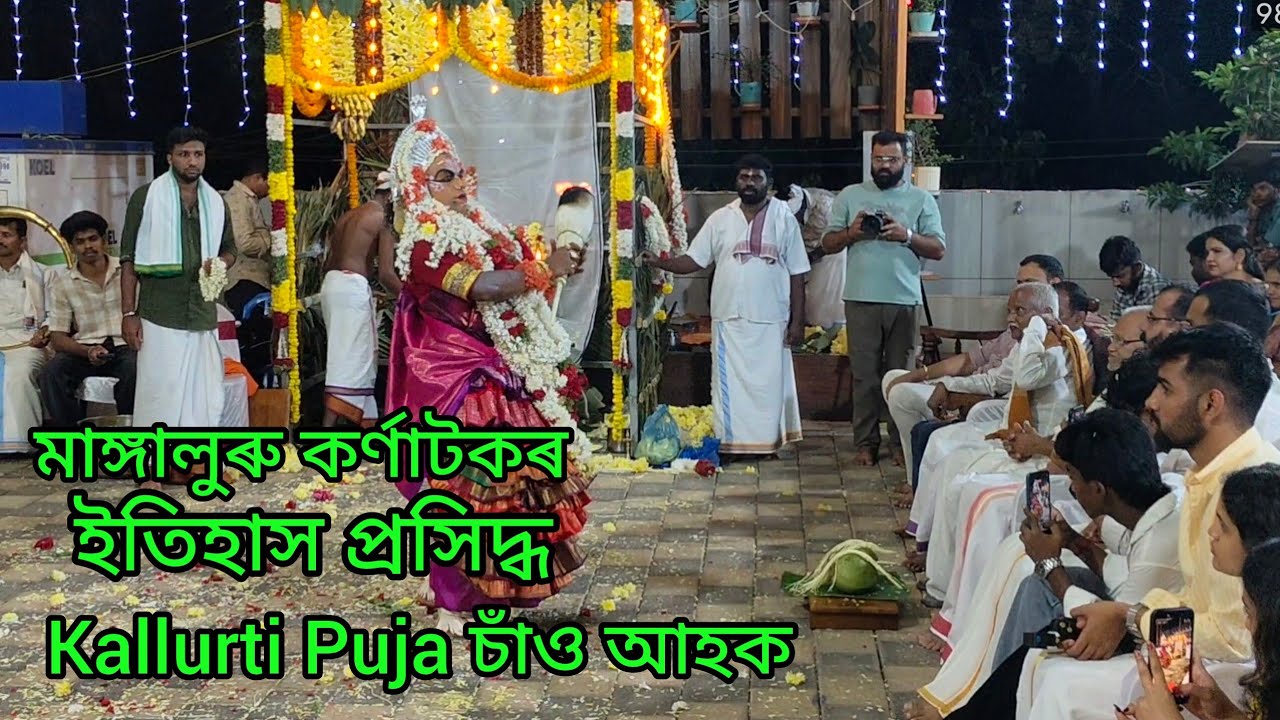 Historical Kallurti Puja || Mangalore/Belthangady(DK Dist) Karnataka (India)