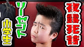 Regent Style 必見 綺麗なダックテールの作り方 Youtube Regent Style 必見 綺麗なダックテールの作り方 Youtube