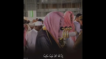 تلاوات للشيخ سعود الشريم آيات من سورة الإنسان