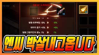 [리니지M] 오늘 그냥 다 박살내고 올게요