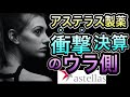 【危機的】アステラス製薬株、低迷の背後に何が?暴落の今がチャンスか、リスク拡大か?
