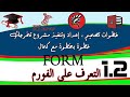 Title bar  الدرس الثاني من خصائص الفورم : خاصيات