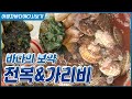 함경도에서는 밥대신 먹는 가리비, 보약같은 친구 전복 #밥조개 #전복 #자연산