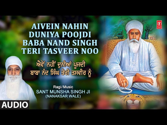 AIVEIN NAHIN DUNIYA POOJDI BABA NAND SINGH TERI TASVEER NOO I BSANT MUNSHA SINGH JI I SHABAD I AUDIO class=