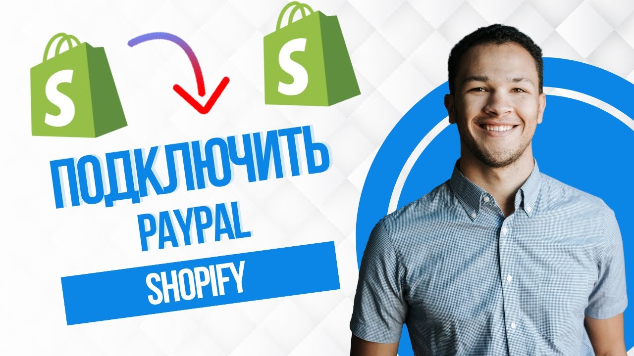 Как Подключить PayPal К Shopify (Best Method)