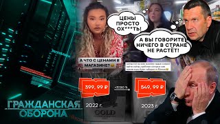 ШОКИРОВАНЫ даже ИНСТА-ДИВЫ! Продукты с МАГАЗИНА теперь стоят, как в РЕСТОРАНЕ! - Гражданская оборона