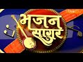 Bhajan sagar navratri special episode  1