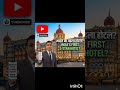 भारत का पहला 5 स्टार होटल | Taj Mahal Palace Hotel History in Hindi 🇮🇳 #tajmahal #hospitality #yt